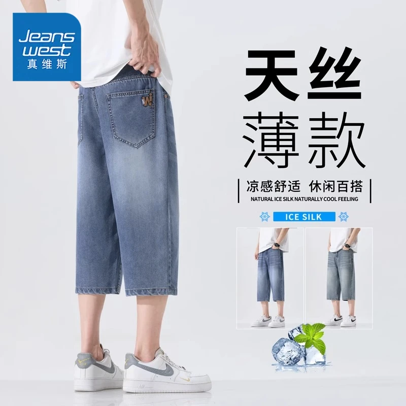 真维斯天丝牛仔短裤男士夏季薄款休闲直筒宽松潮流个性过膝七分裤