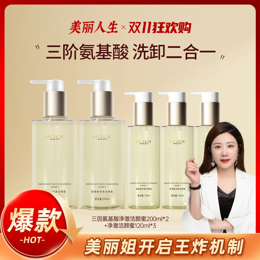 【双11钜惠】OVIEM三因氨基酸净澈舒缓洁颜蜜