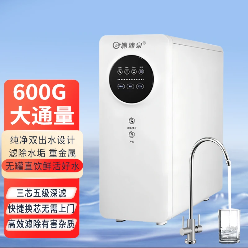 沁沛泉纯水机家用600G反渗透大流量直饮水RO机净水器净水机厨下式