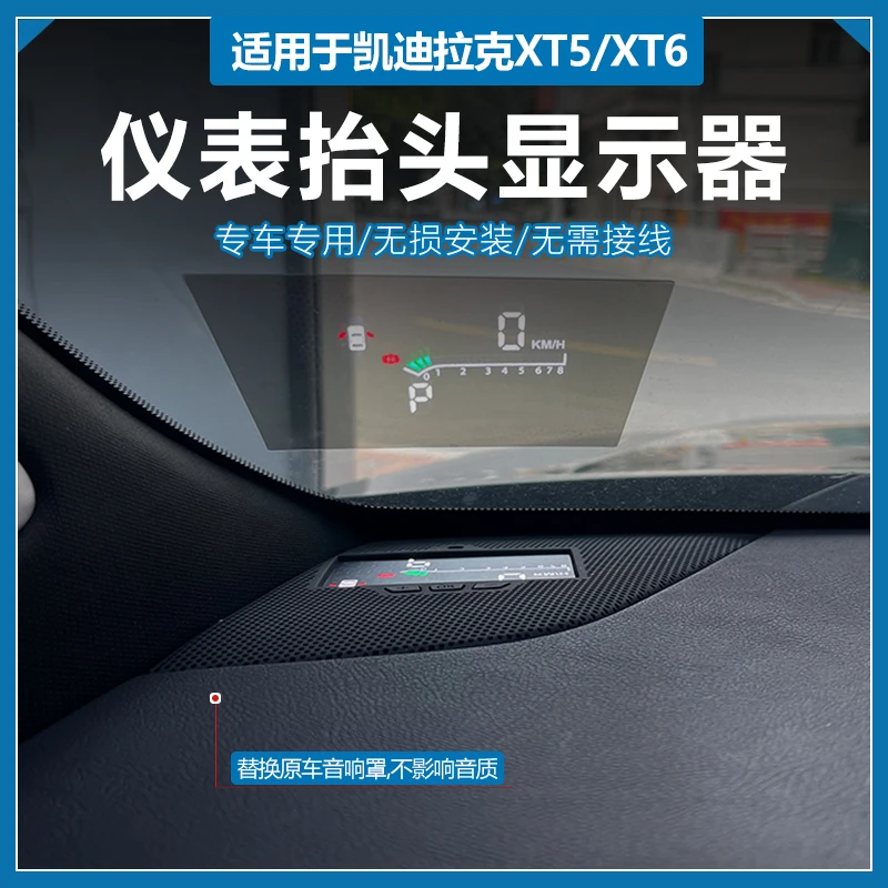 适用于凯迪拉克XT5XT6抬头显示器专用替换仪表台显改装HUD投影