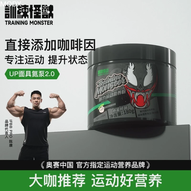 UP训练怪兽面具氮泵爆发力耐力长跑训练健身运动补剂