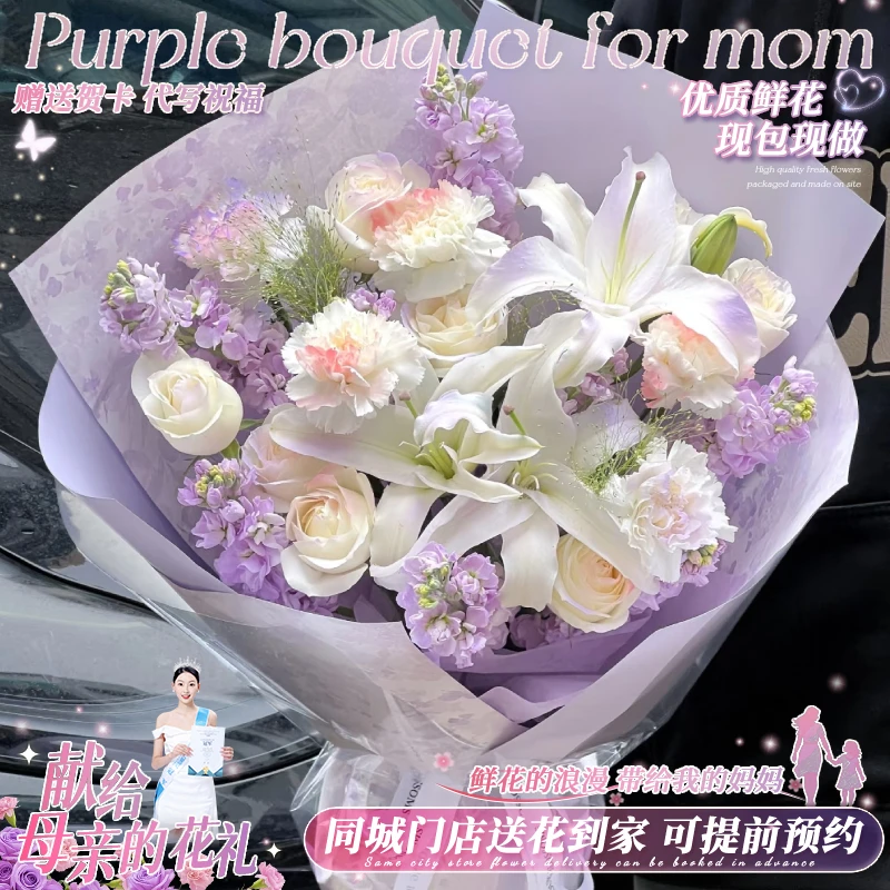 百合康乃馨生日花束鲜花店订购小时达的同城送花上门免费配送附近