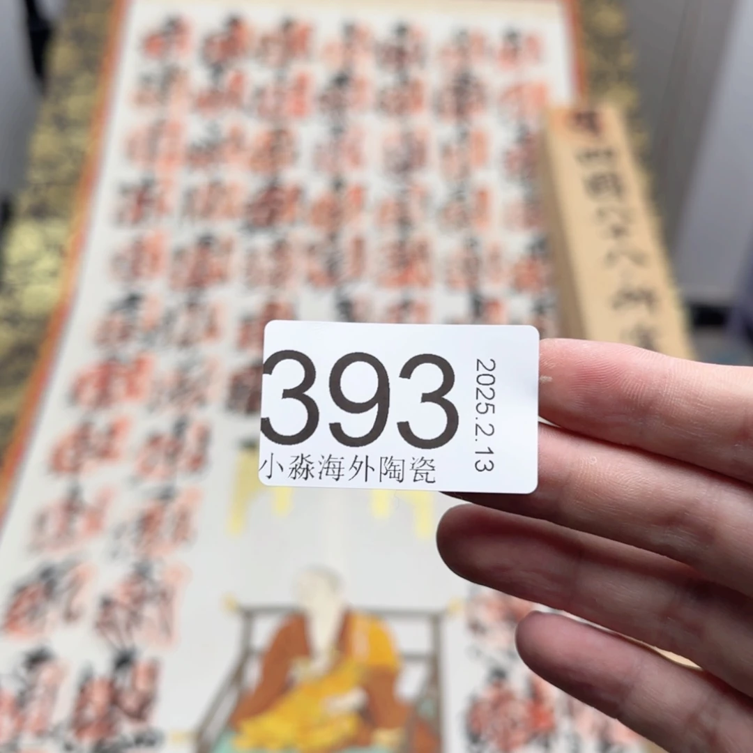 【闪购商品】娱**生易水严选中古字画