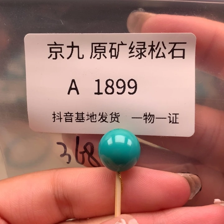 未镶嵌绿松石珠宝奇石12