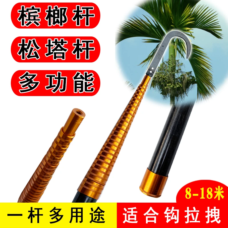 打塔杆槟榔杆捅蜂窝竿10-18米高空使用多功能伸缩定位杆超硬加固