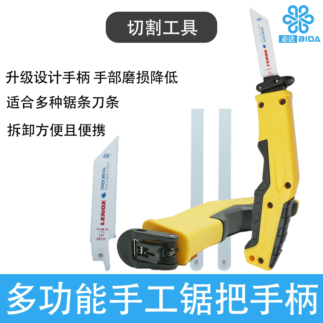 多功能手工锯把手柄锯柄便携可用锯器6合1
