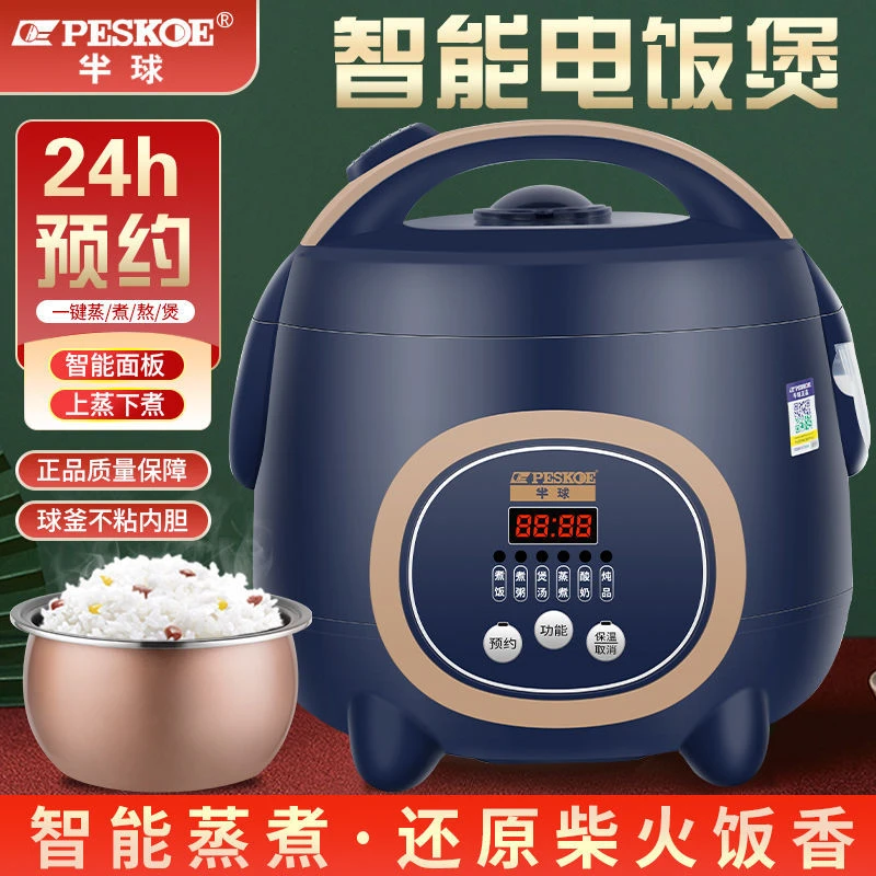 半球正品电饭煲家用大容量多功能蒸煮煲汤煮粥学生宿舍智能电饭锅
