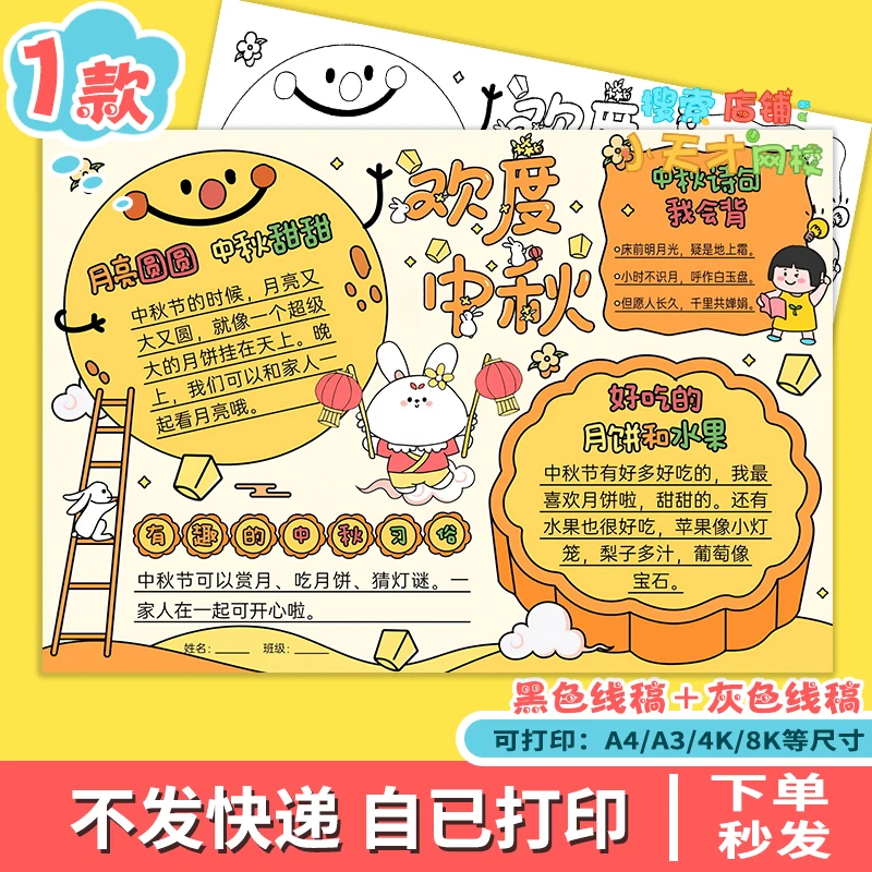 中秋节主题手抄报线稿电子版小学喜迎月满中秋佳节团圆读书卡f522