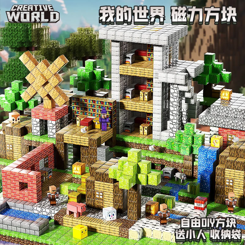 正版磁力世界方块我的世界磁力方块玩具玩具拼装儿童积木益智磁吸