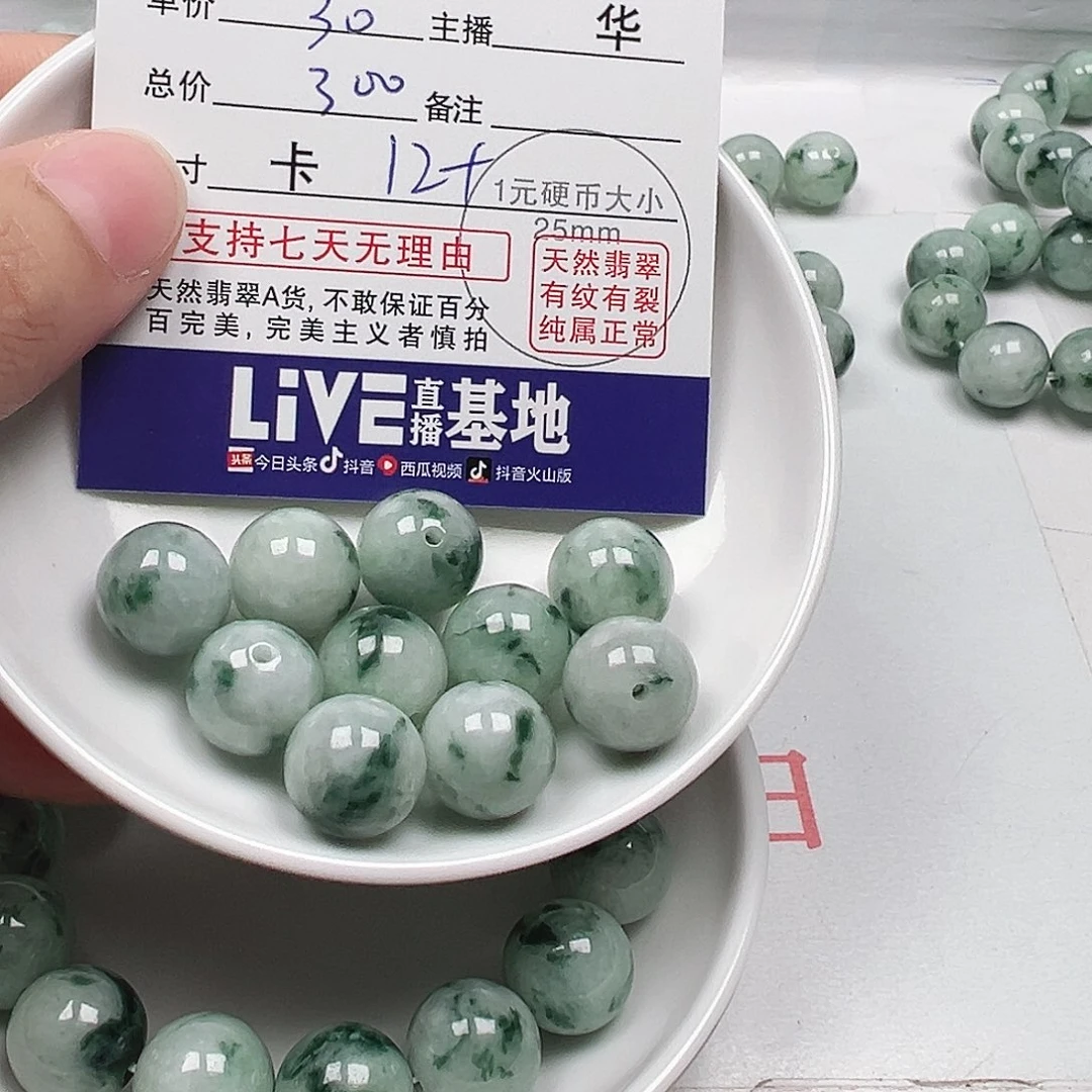 云***翡翠散珠多样性发货