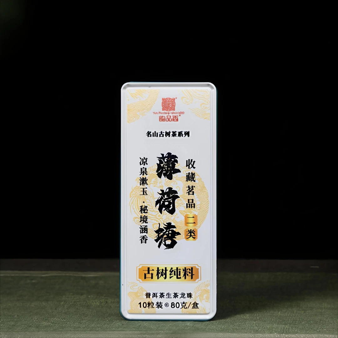 【薄荷塘】二类古树生茶龙珠2025年春茶普洱茶送礼原产地生茶