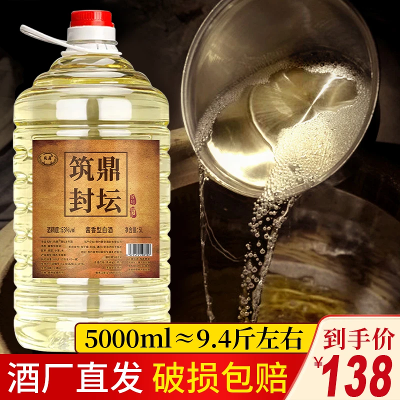 筑鼎封坛8号纯粮食酱香白酒 固态发酵新国标 桶装散白酒53%Vol5L