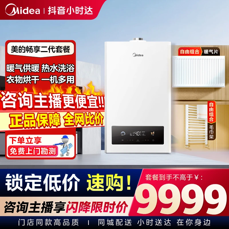 【天燃气采暖壁挂炉】Midea/美的 畅享Ⅱ 暖气片套组 CO智盾双防系统 采暖沐浴双满足 APP远程操控 L1PB24-MC2Ⅱ