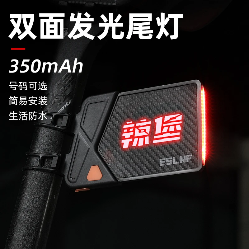 Eslnf自行车尾灯公路车尾灯夜骑灯个性号码牌数字山地车防水警示