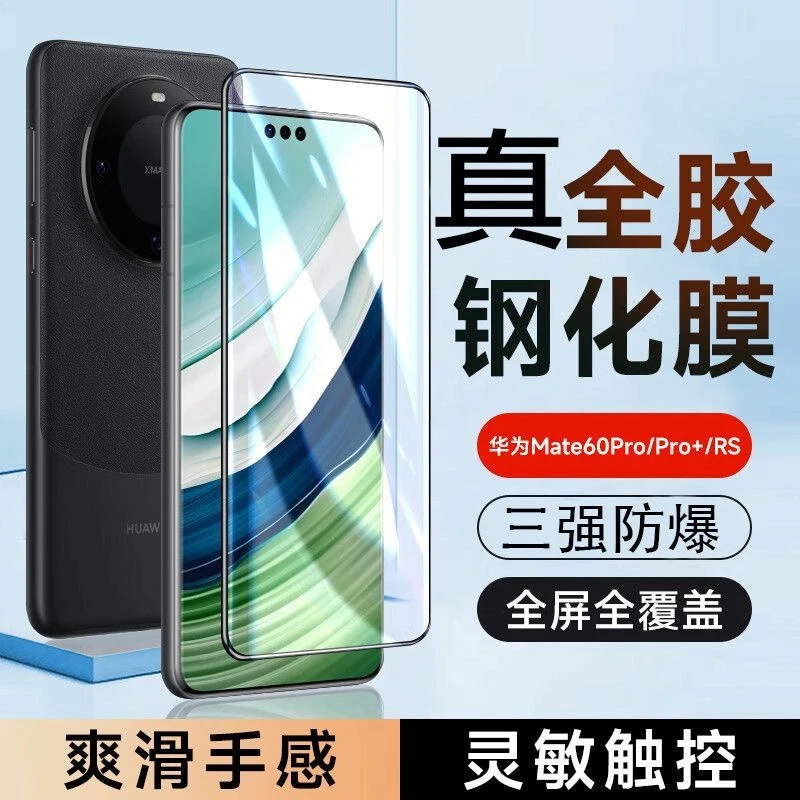 适用华为mate70pro全胶钢化膜mete60p手机膜70RS曲面钢化膜玻璃膜