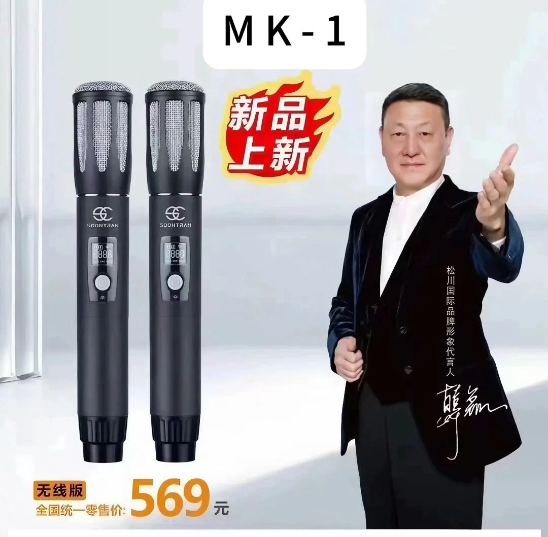SOONTRAN/松川国际专业无线高品质效果K歌直播保真麦克风k歌话筒