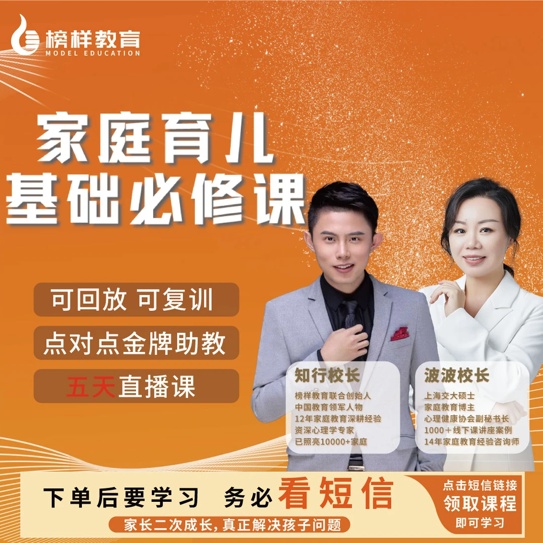 【榜样教育】知行校长--5天智慧父母直播课