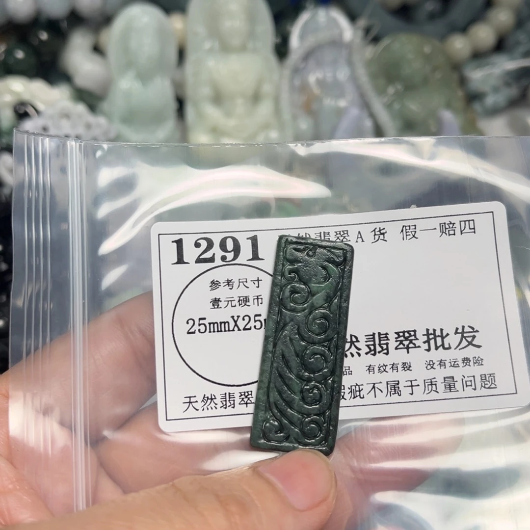 翡翠吊坠(不含链)未镶嵌1291