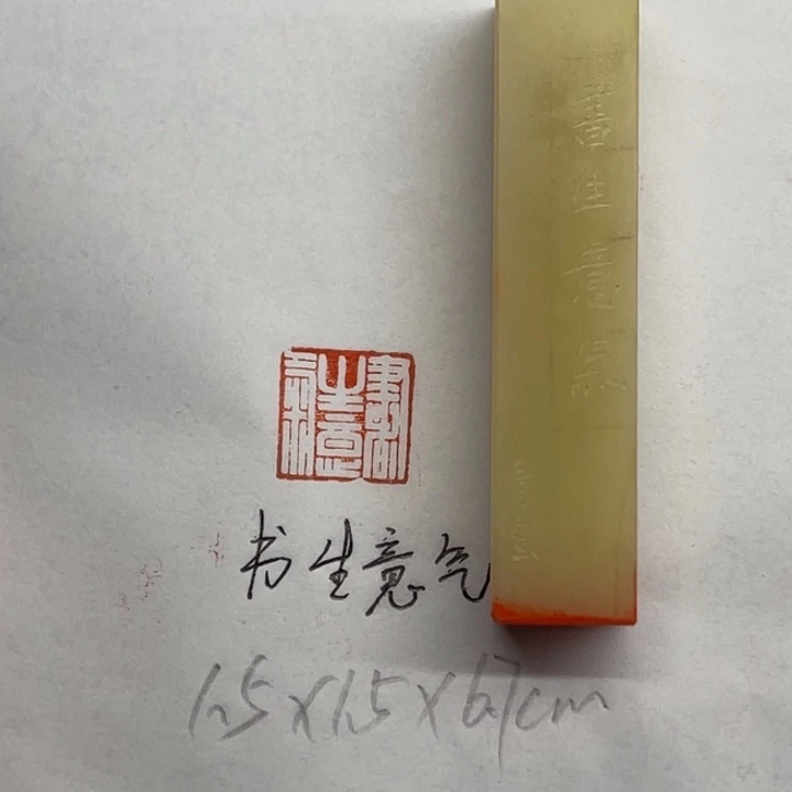 青田石印石书生意气