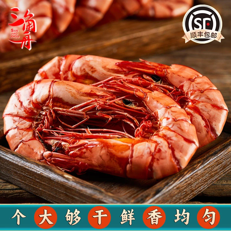 1三角舟宁波特产烤虾干即食大号九节虾干孕妇零食干虾干货海鲜