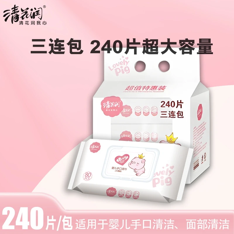 （清仓34号）清花润婴儿手口湿巾80片木糖醇3连包*3包到手9包
