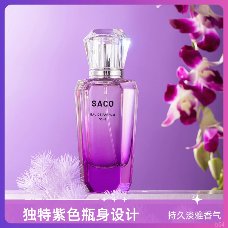 SACO紫色玫瑰香水女士持久清新经典50ml雪山玫瑰柔雅香水好闻女友