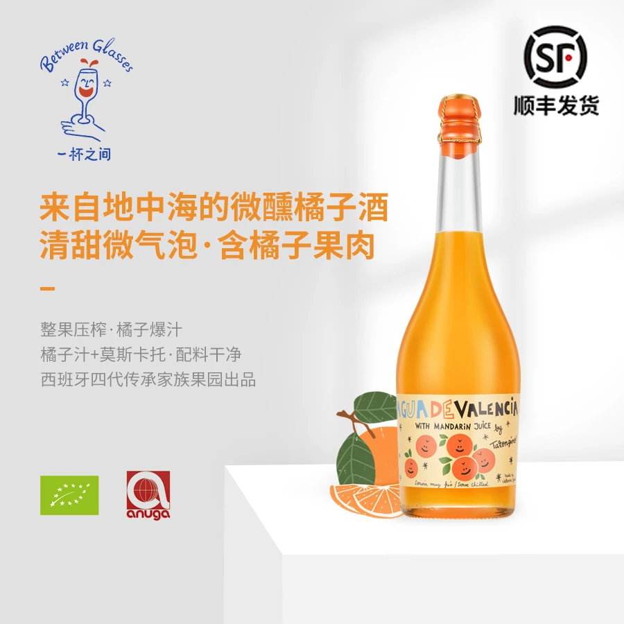 橘子爆汁汽水！西班牙橘子莫斯卡托清甜低度微起泡低度微醺