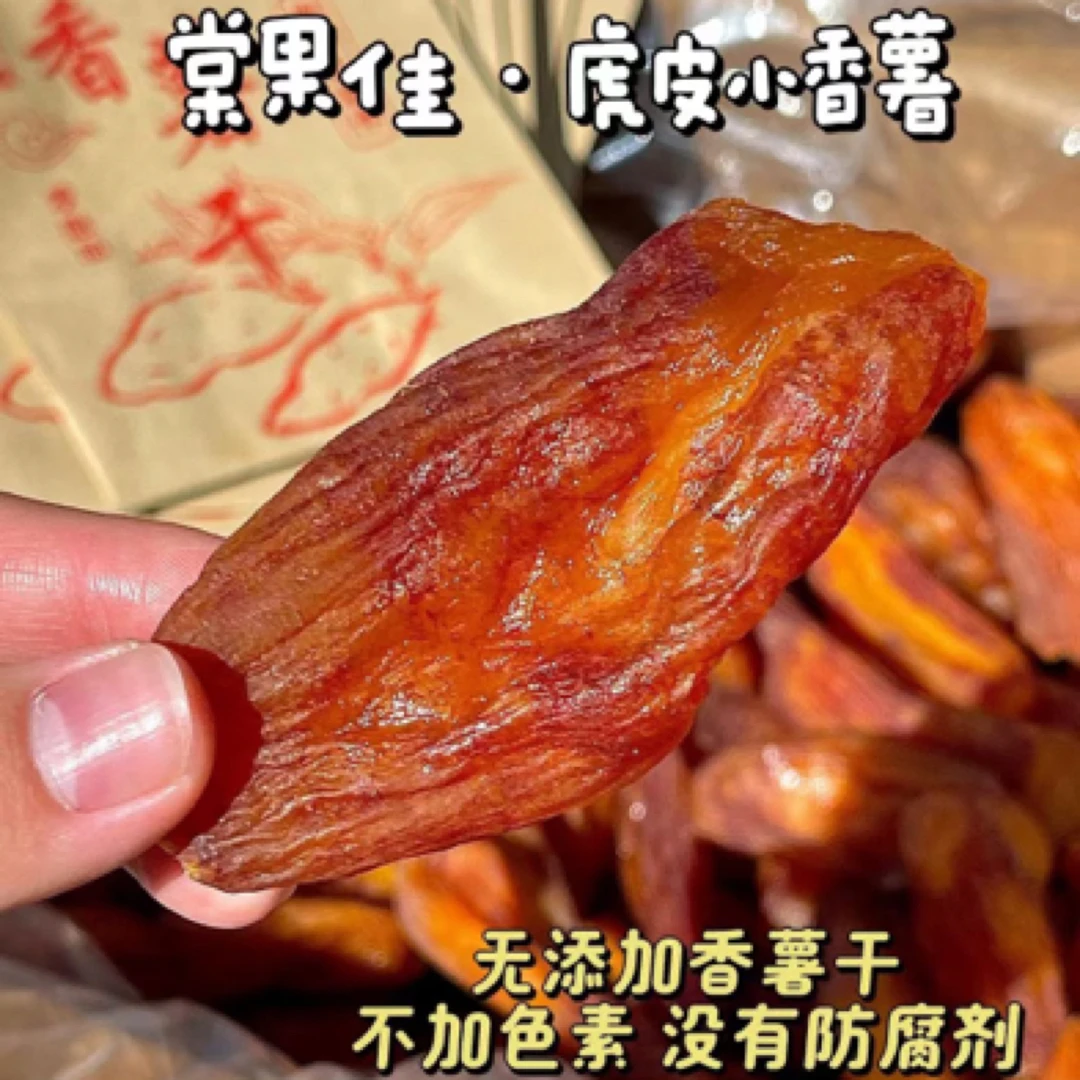 虎皮小香薯