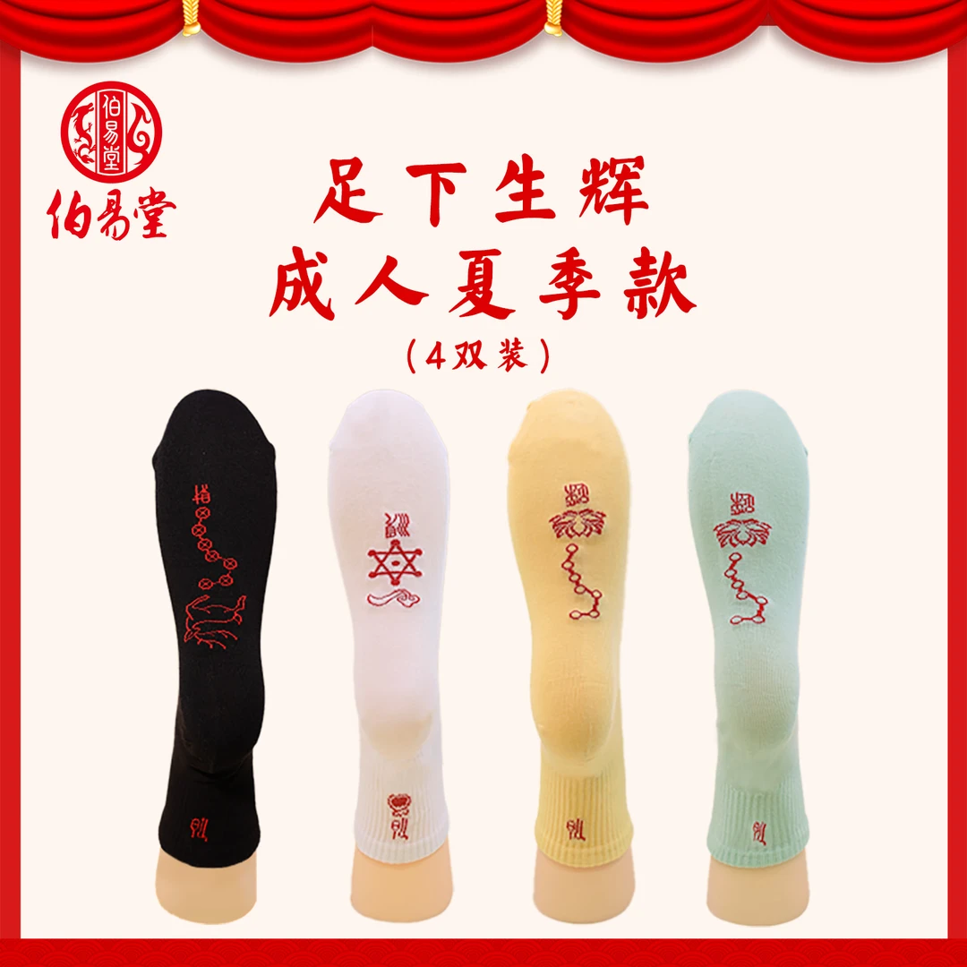 足下生辉成人袜 棉  春夏透气