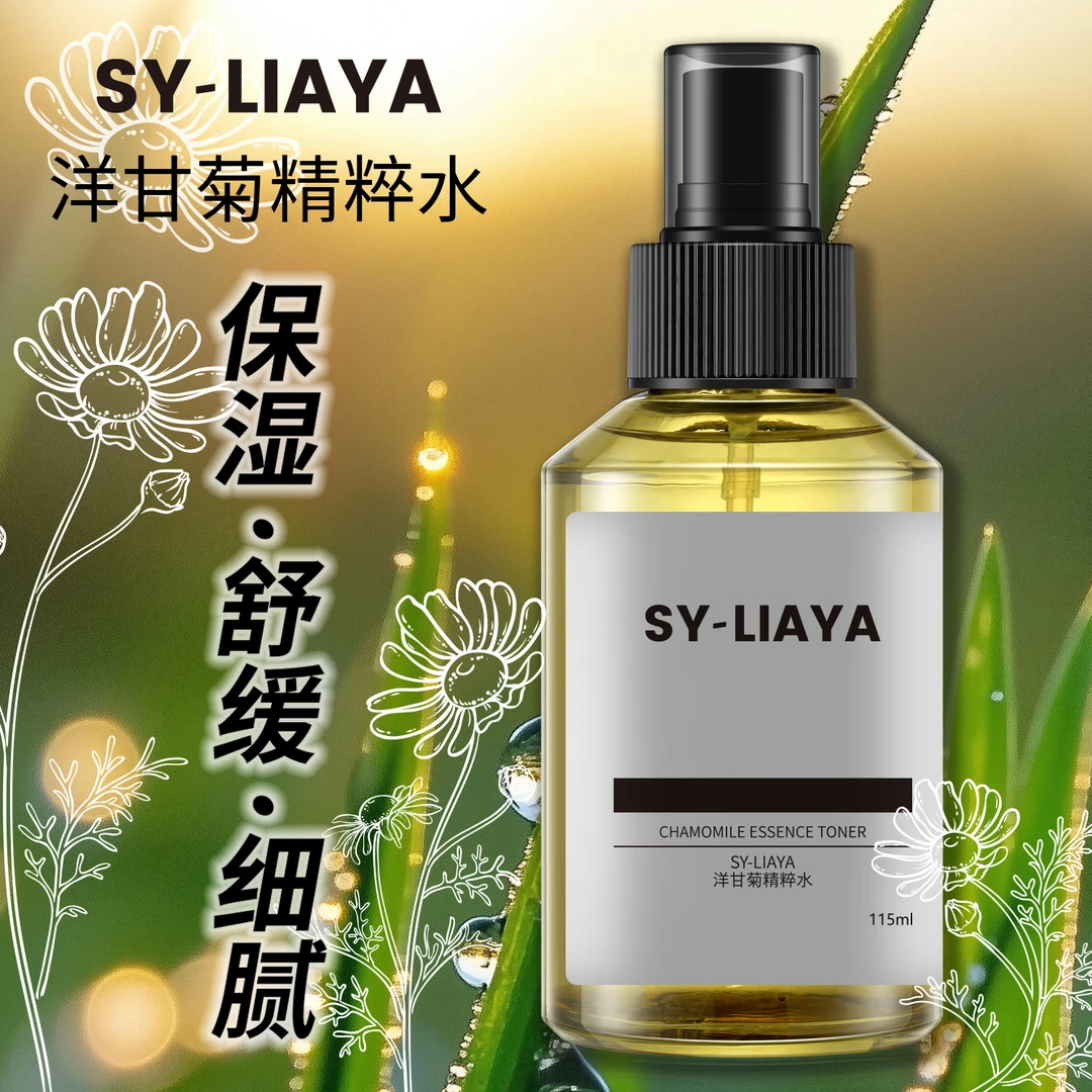黄金洋甘菊精粹水舒缓补水保湿夏日特供