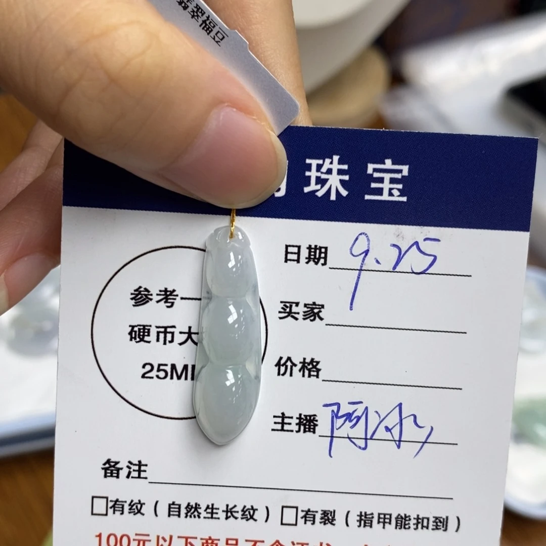 颈饰未镶嵌翡翠福豆