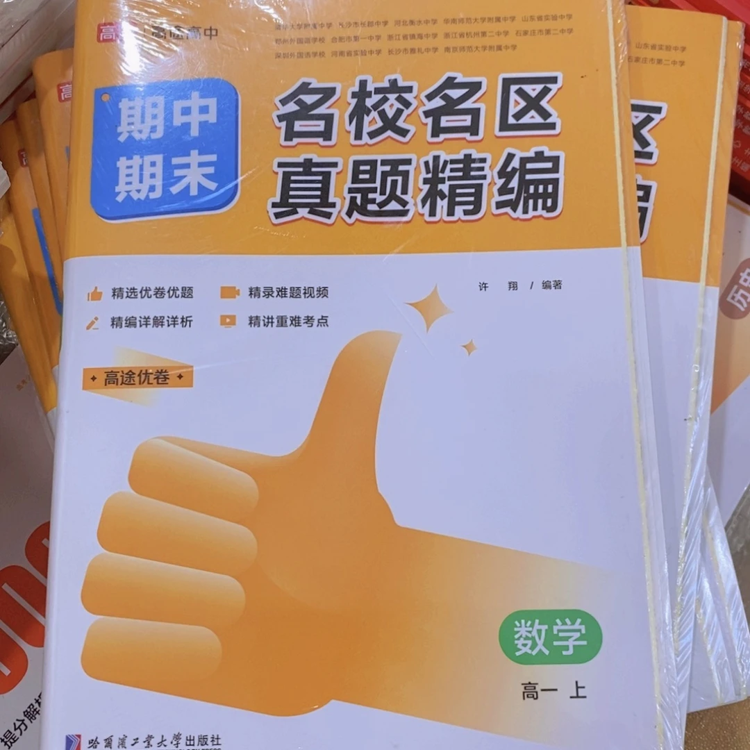 名校名区真题精编高一数学上