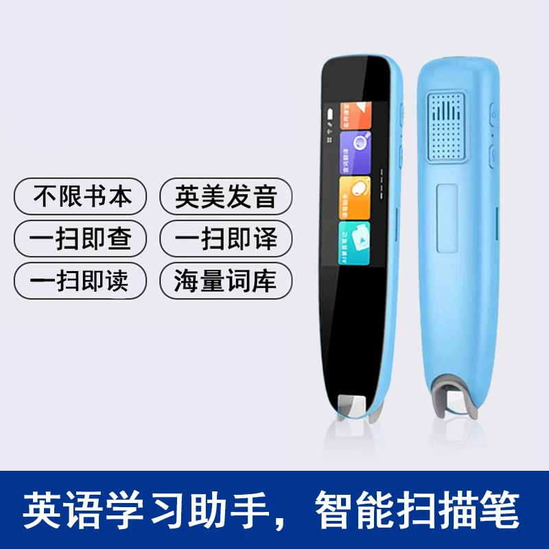 汉语英语智能扫读笔文词典翻译点读古诗点读汉语字典学习