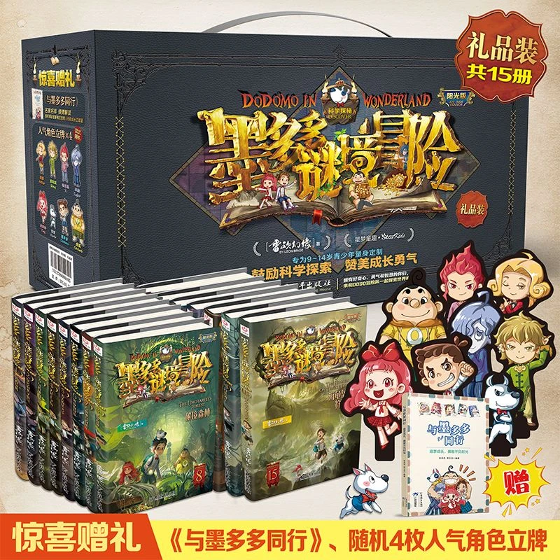 墨多多谜境冒险阳光版 1-15册礼盒装 雷欧幻像