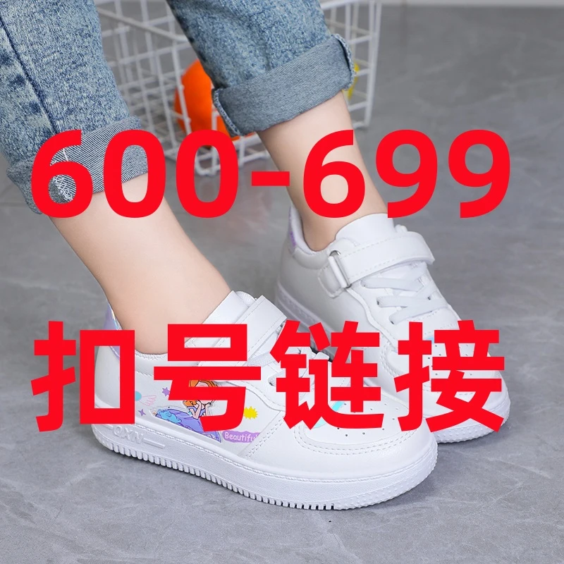 600-699扣号链接儿童百搭运动鞋