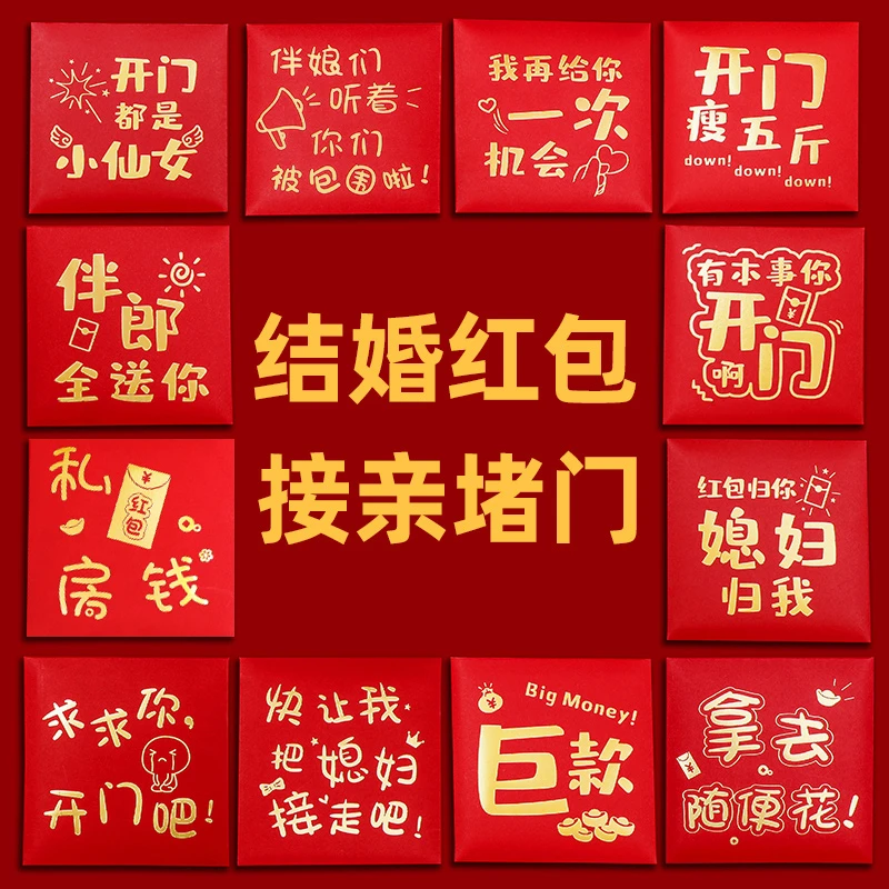 堵门红包结婚专用2025新款接亲小号迷你小红包袋红包封婚礼塞门用