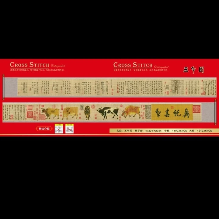 纯手工绣好的十字绣成品11米五牛图客厅装饰挂画