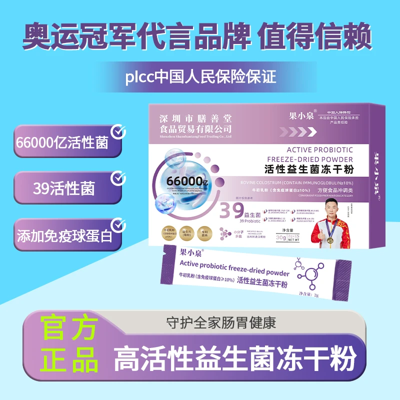 益生菌冻干粉正品甄选老小益生菌每盒66000亿高活性益生元肠道益