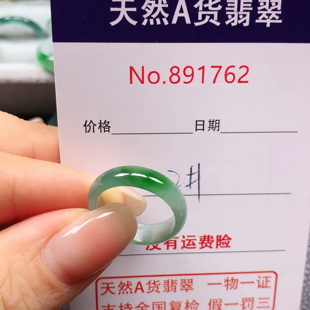 未镶嵌戒指翡翠12号