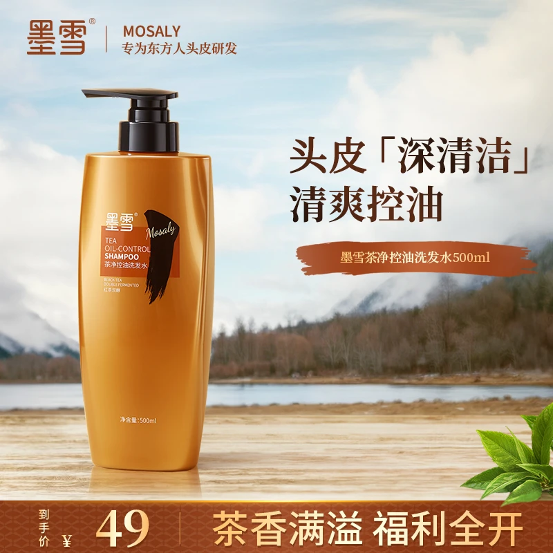 【花影星库】去屑止痒蓬松洗发水墨雪控油蓬松洗发水清爽轻盈留香