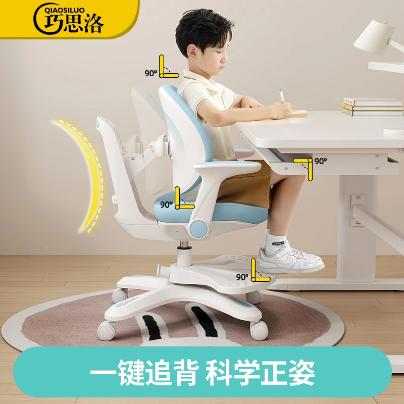 巧思洛儿童学习椅智能追背纠正坐姿调节升降座椅学生写字作业椅子