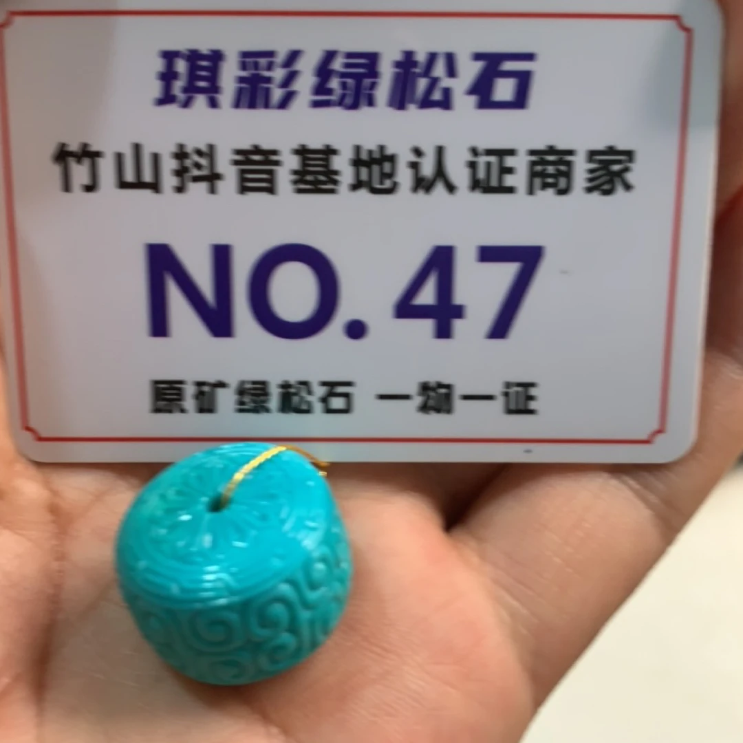 湖北原矿绿松石老型