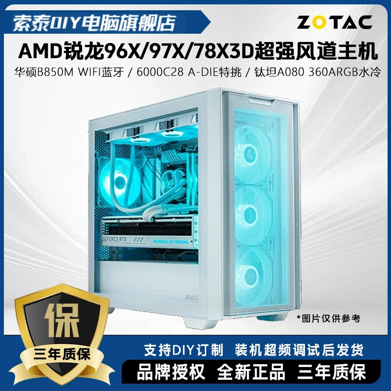 ZOTAC/索泰RTX5060/TI+96X/97X/78X3D超频风道主机组装电脑台式机