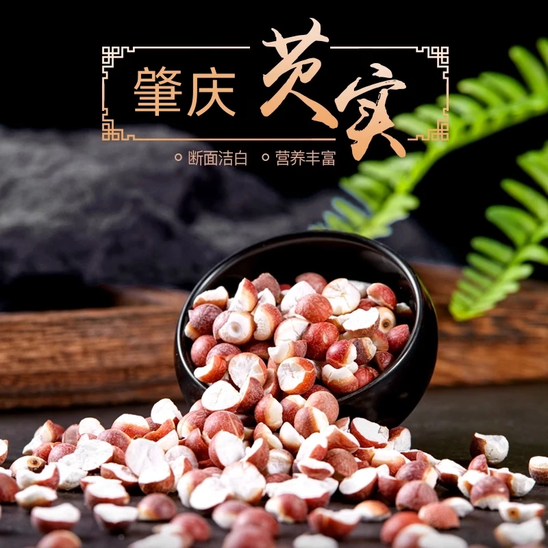 肇庆芡实开边芡实颗粒芡实大颗粒克搭配枸杞山药茯苓