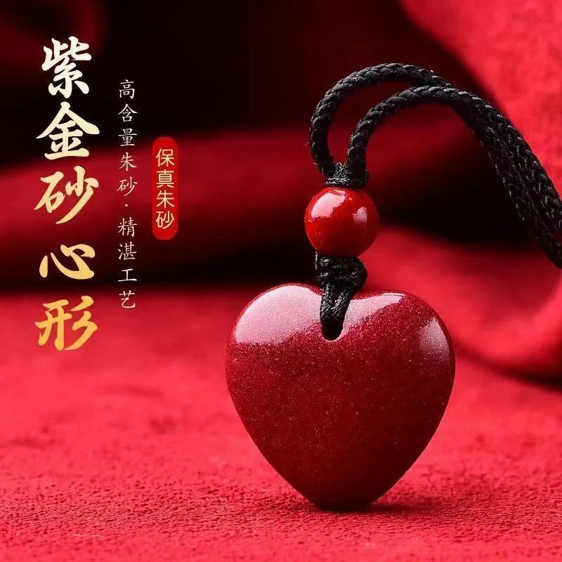 含辰砂工艺品高含量朱砂心形精致紫金砂吊坠钥匙扣手机挂定制