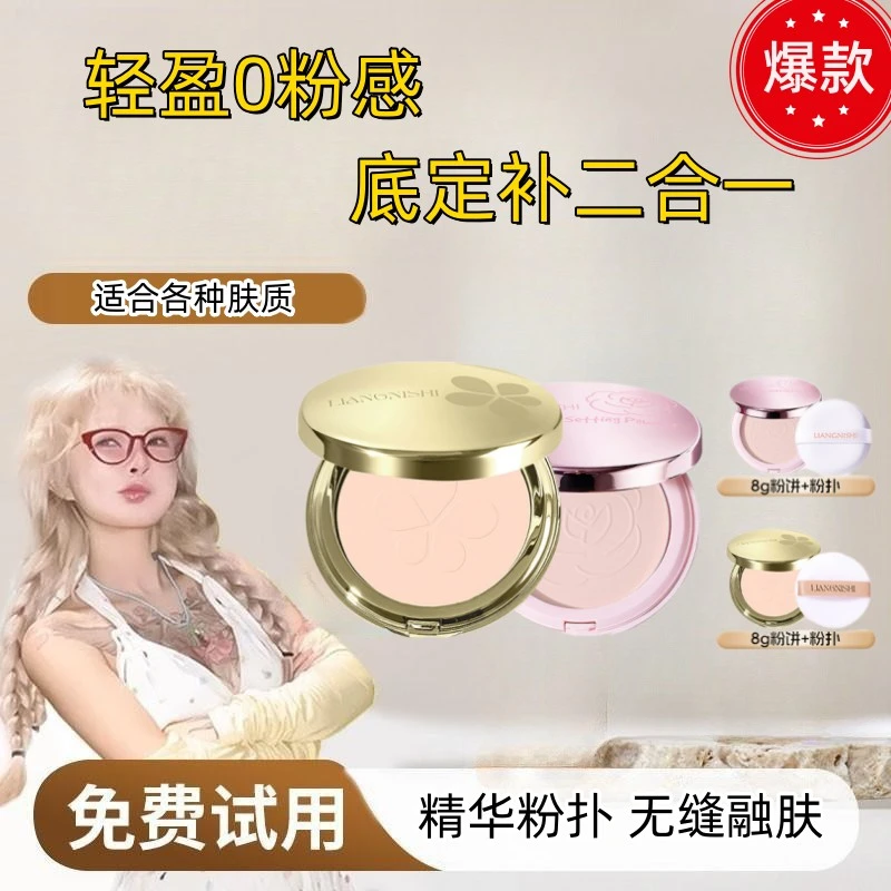 花间金标粉饼颂定妆控油持久补妆干皮油皮散粉磨皮柔焦正品