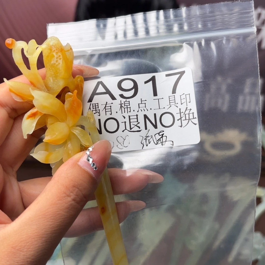玉***）未镶嵌蛇纹石玉发饰