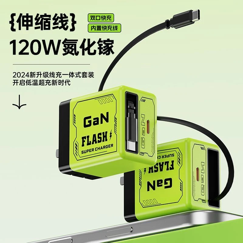 氮化镓120W快充充电器伸缩自带双口PD充头适用安卓华为苹果笔记本