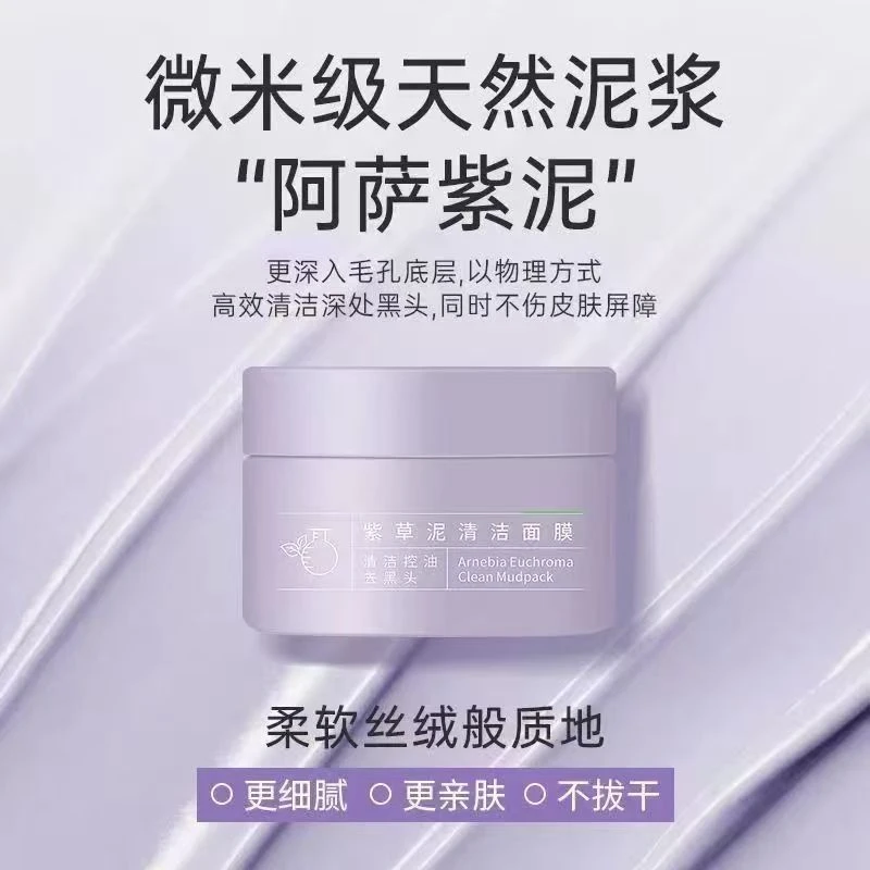 膜法世家紫草泥清洁面膜敏感肌专研柔软黑头清洁控油国货小紫泥