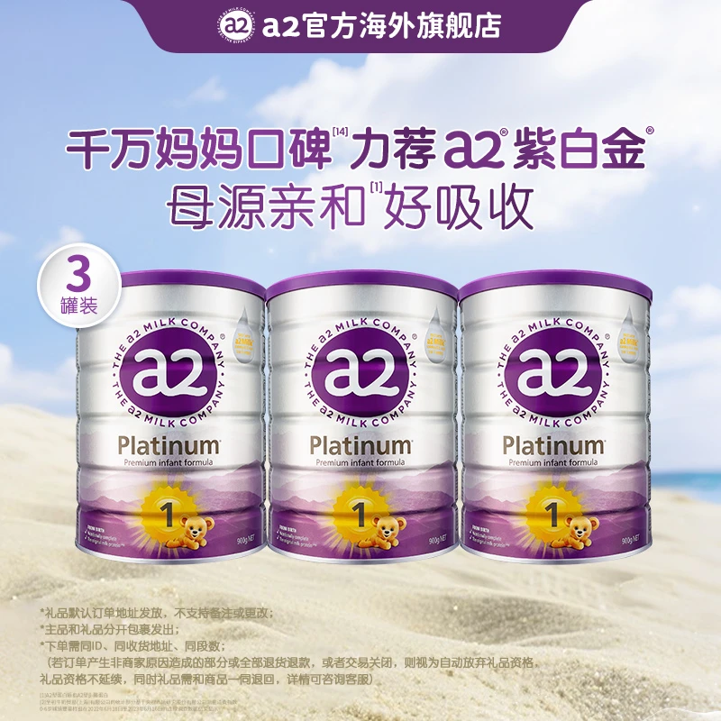 【官方】1段3罐-a2紫白金婴幼儿配方奶粉1段0-6个月900g/罐 a2源乳
